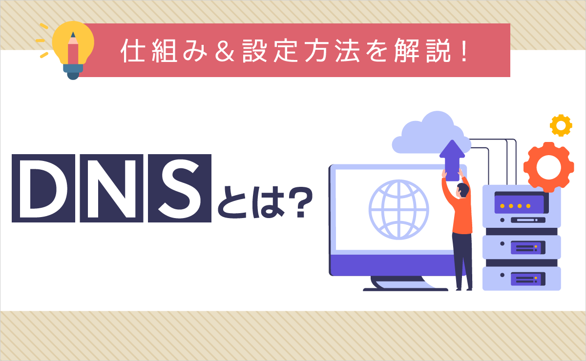 dns サーバ レンタル - ビジネス向けの最適解を探る